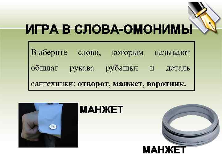 Манжет устаревшее слово или нет. Предложение со словом ключ. Предложения со словами ключ. Составить предложение со словом ключ. Предложение со словом ключик.