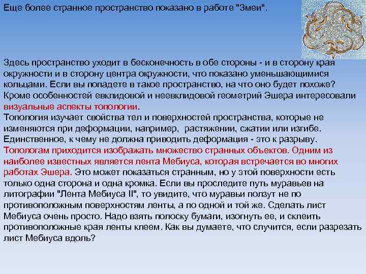 Еще более странное пространство показано в работе 