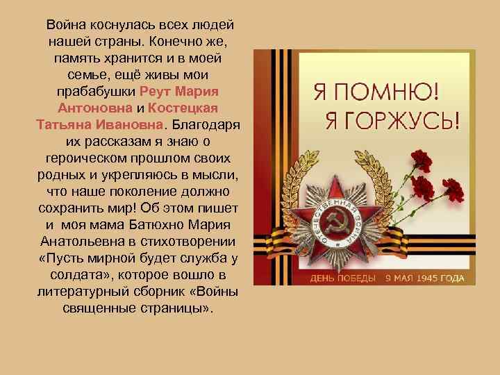 Проект правнуки победы о своих прадедах 5 класс однкнр