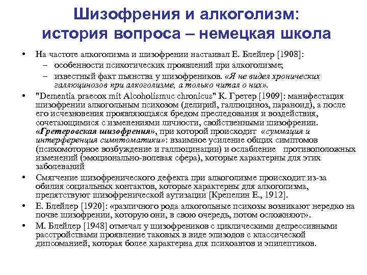 Проявление шизофрении. Алкогольная шизофрения симптомы. Социальная шизофрения симптомы. Шизофрения у алкоголиков. Манифестация шизофрении.