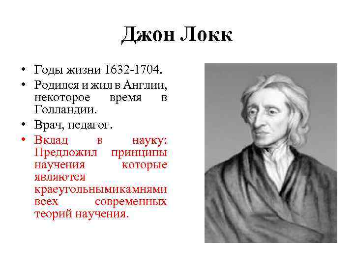 Теория локка