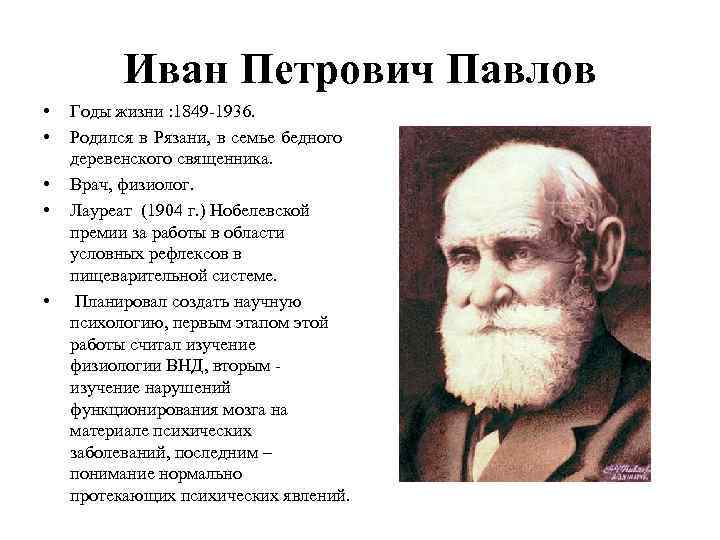 Павлов биография презентация