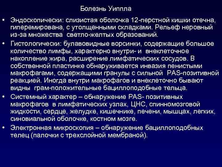 Болезнь уиппла картинки