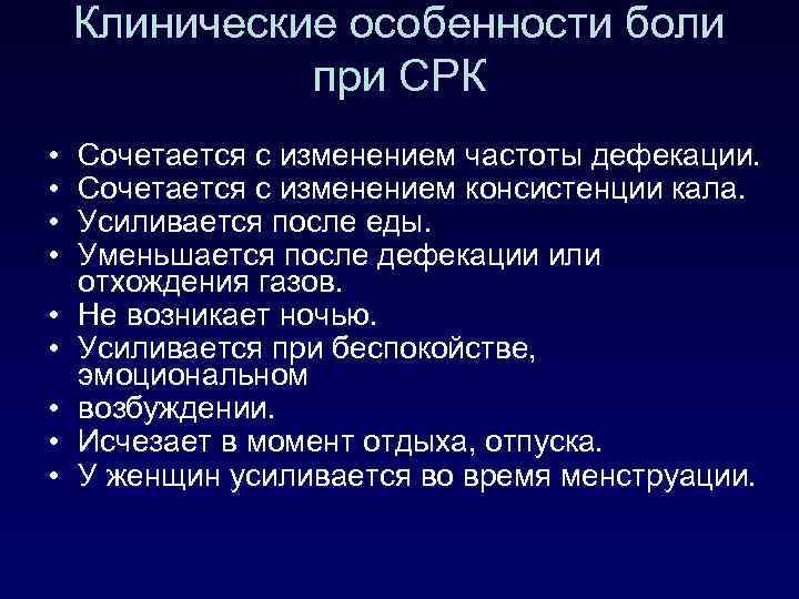 Синдром раздраженного кишечника карта вызова скорой помощи