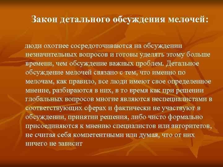 Законы общения. Закон детального обсуждения мелочей. Закон детального обсуждения мелочей примеры. Законы.общения. Закон зеркального развития. Закон зеркального развития общения примеры.