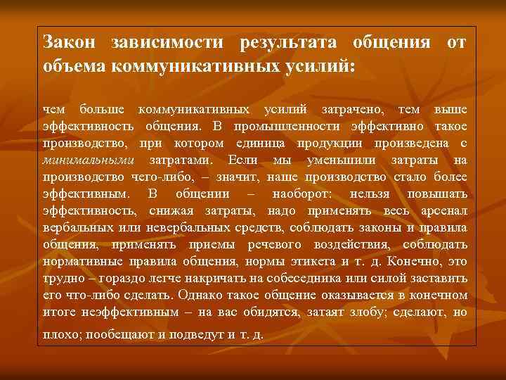 Результаты общения. Коммуникативные законы общения. Законы речевого общения. Законы эффективного общения. Законы речевой коммуникации.