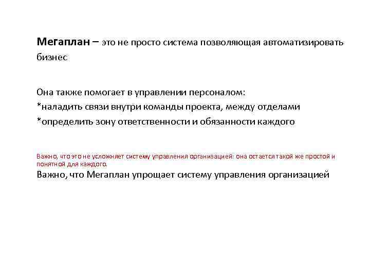 Мегаплан – это не просто система позволяющая автоматизировать бизнес Она также помогает в управлении