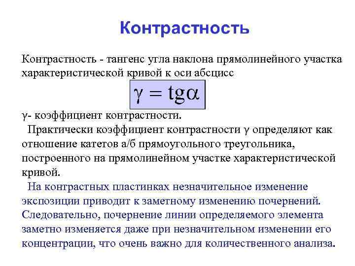 Коэффициент контраста изображения