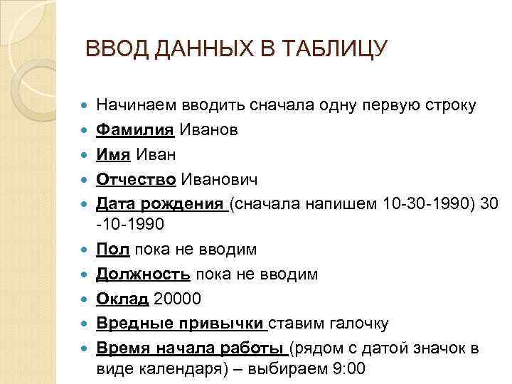 Начинать ввести