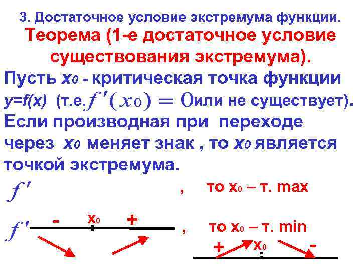 Найти экстремумы функции z x3 y3 3xy