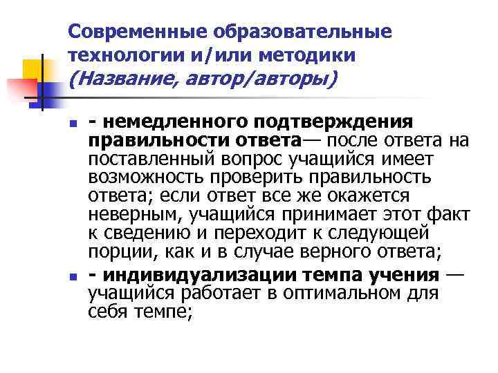 Методологией называется ответ. Название методики Автор. Название методики. Название методики Маловичко. Как называется методика учения на счетах.