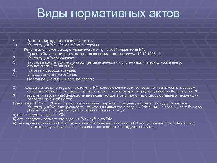 Какой вид нормативного акта. Законы подразделяются на. Законы и подзаконные акты отличия. Вид нормативного акта закон подзаконный нормативный акт. Подзаконные нормативные акты подразделяются на.