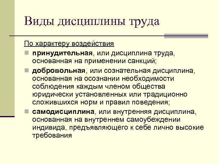 Порядок применения трудовой дисциплины