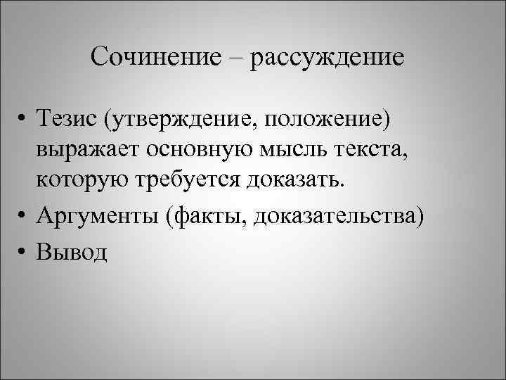 Новенький сидел за последней партой сочинение