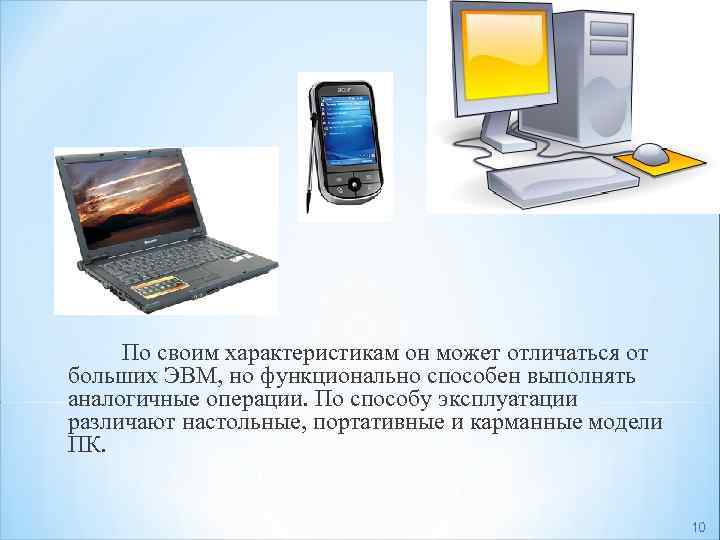 Что из перечисленного является командой персонального компьютера