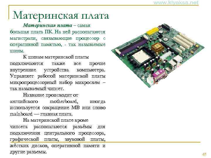 Типы шин системной платы. Магистраль на материнской плате. Материнская плата шины. Магистраль,шины материнской платы. Внутренние устройства компьютера – материнская плата.