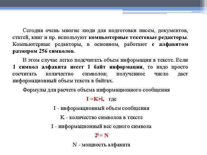 Сегодня очень многие люди для подготовки писем, документов, статей, книг и пр. используют компьютерные