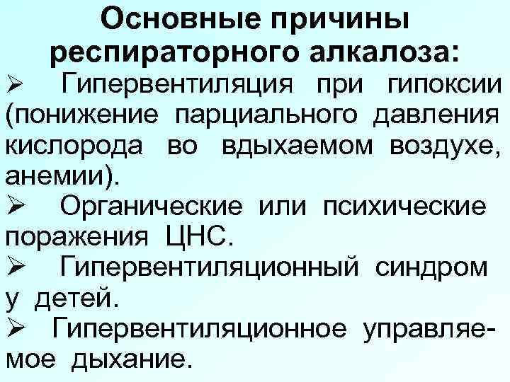 Дыхание при гипоксии