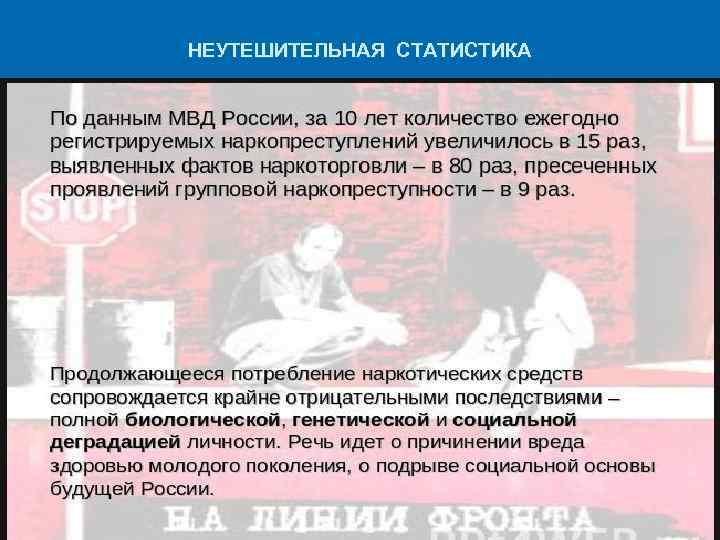 НЕУТЕШИТЕЛЬНАЯ СТАТИСТИКА 