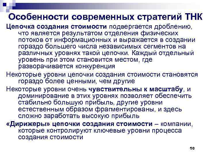 Особенности современной стратегии