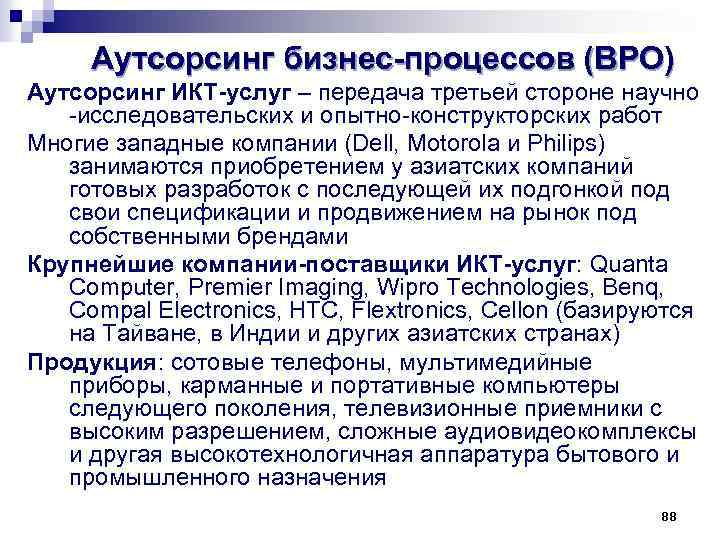 Передача услуг. Аутсорсинг бизнес-процессов. Аутсорсинг бизнес-процессов (BPO). Аутсорсинг свой бизнес. Аутсорсинг в экономике реферат.