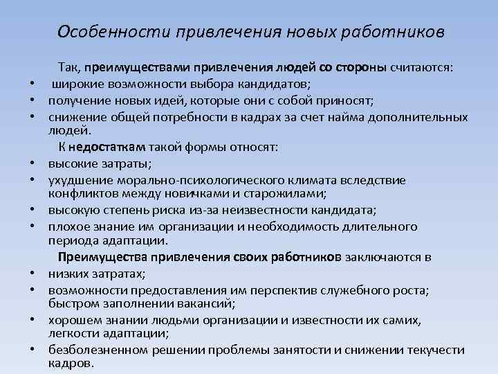 Особенности привлечения