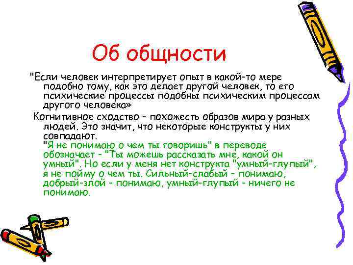 Об общности 