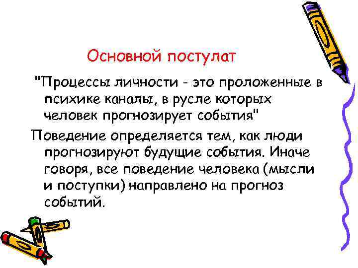 Основной постулат 