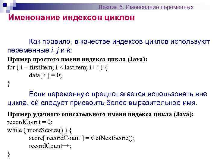 Используя переменные. Именование переменных. Переменная с индексом. Правила именования переменных. Переменные с индексами.