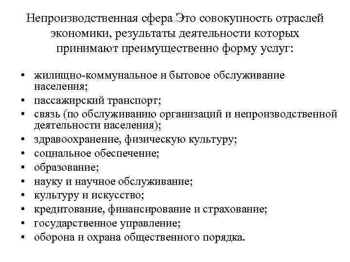 Непроизводственная сфера мирового хозяйства 10 класс презентация