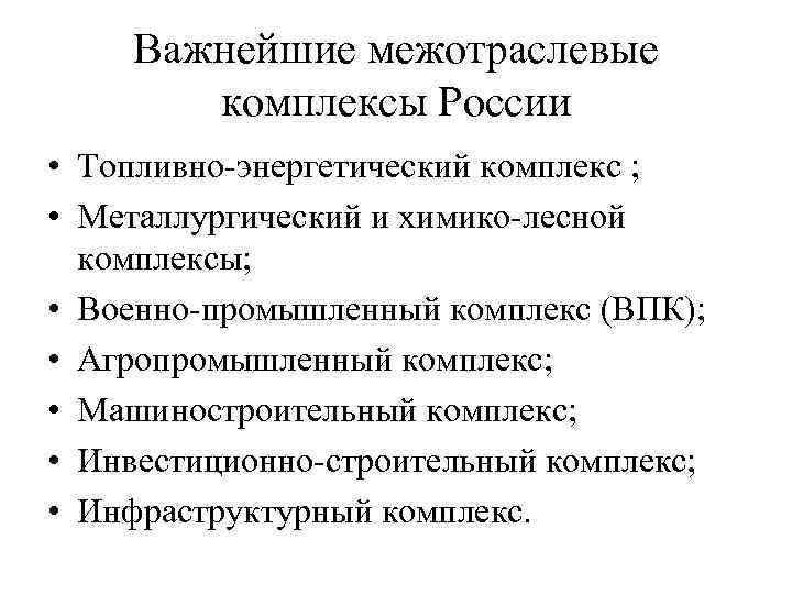 Дайте характеристику изученных районов по плану важнейшие межотраслевые