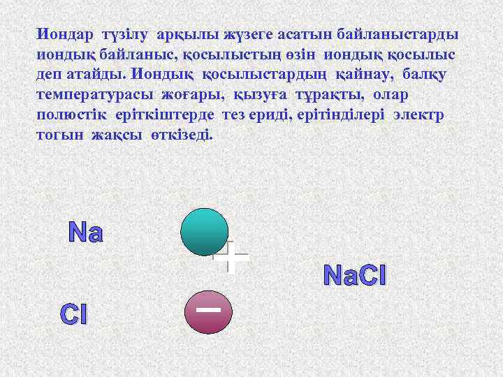 Пайдалы геологиялық химиялық қосылыстар презентация