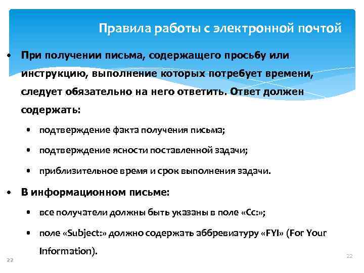 Подтверждение получения письма. Правила работы с электронной почтой. Правила работы с Эл почтой. Правила работы с электронной почтой инструкция. Почтовые правила при получении письма.