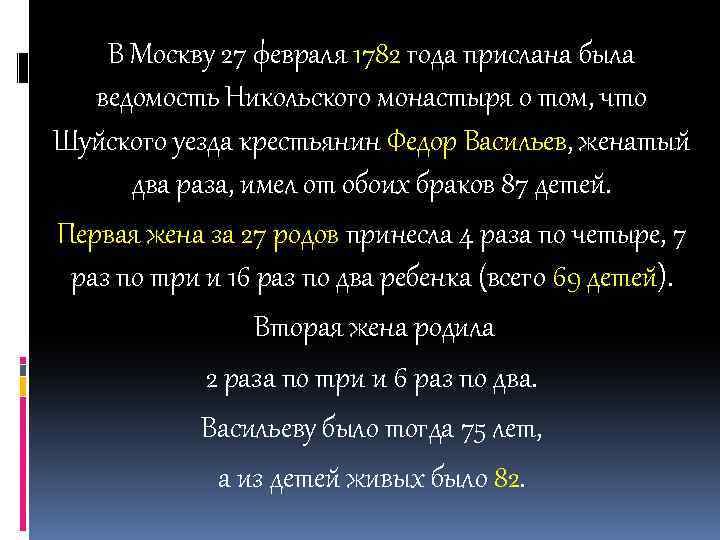 В Москву 27 февраля 1782 года прислана была ведомость Никольского монастыря о том, что