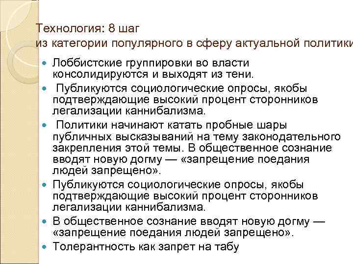 Технология: 8 шаг из категории популярного в сферу актуальной политики Лоббистские группировки во власти