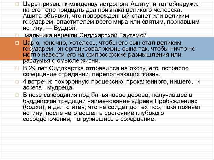 p p p Царь призвал к младенцу астролога Ашиту, и тот обнаружил на его