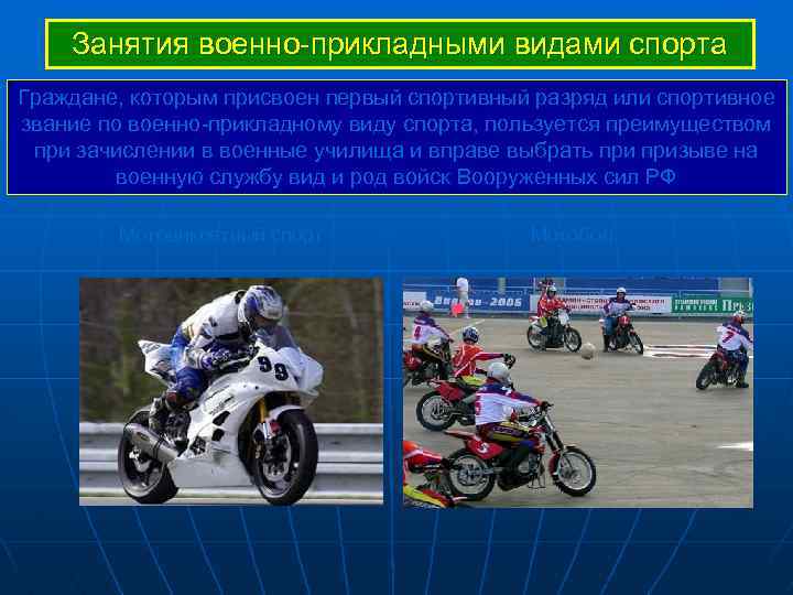 Занятия военно-прикладными видами спорта Граждане, которым присвоен первый спортивный разряд или спортивное звание по