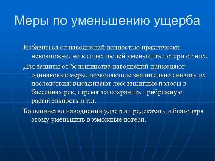 Мер метод. Метод круговой тренировки. Меры по уменьшению ущерба. Алгоритм круговой тренировки. Меры по снижению потерь от наводнений.