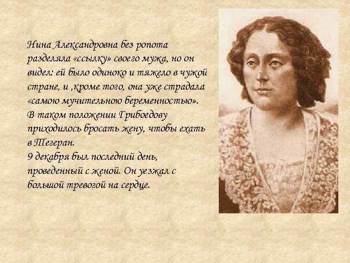 Нина Александровна без ропота разделяла «ссылку» своего мужа, но он видел: ей было одиноко