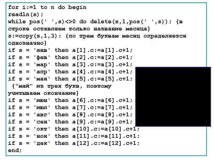 for i: =1 to n do begin readln(s); while pos(' ', s)<>0 do delete(s,