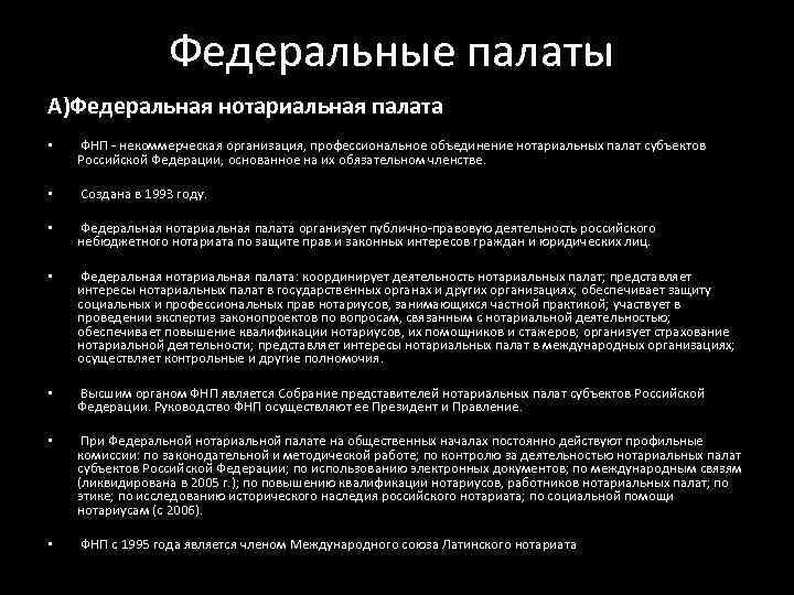 Проект федерального закона о нотариате и нотариальной деятельности в российской федерации