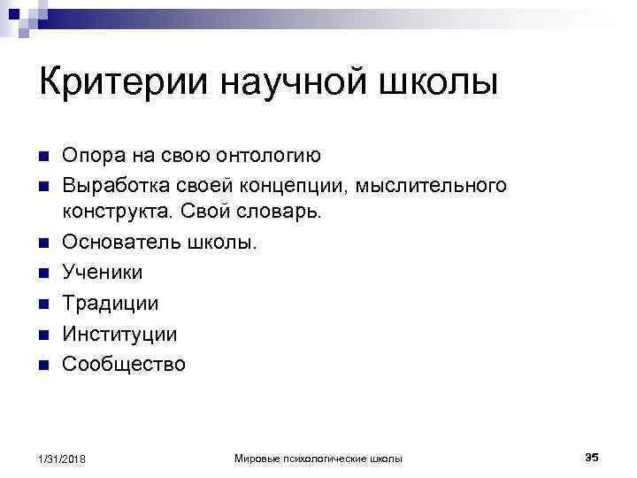 Критерии научной теории. Критерии научной школы. Критерии научного текста. Цель научной школы. Критерии научного текста тест.