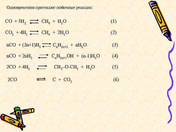 Со н2. Со + 3н2 → сн4 + н2о. Сн4+н2о. С2н4-сн3. Сн4+н2о реакция.