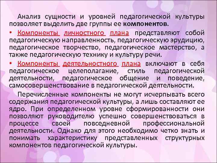 Педагогическое творчество компоненты творчества. Сущность педагогической культуры. Сущность профессионально-педагогической культуры. Сущность профессиональной культуры педагога. Сущность педагогической культуры ее компоненты.