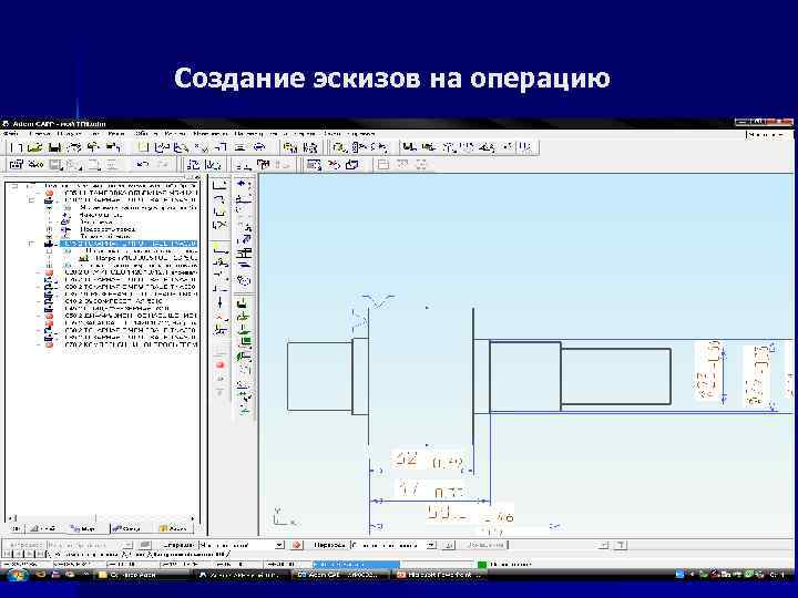 Создание эскизов на операцию 