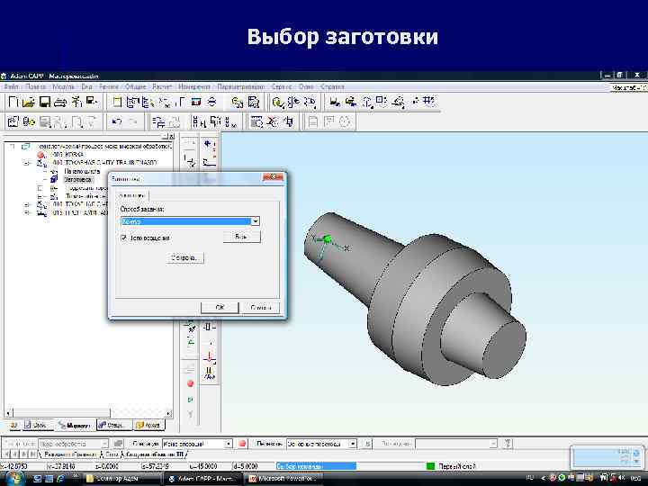 Выбор заготовки 