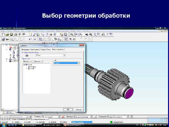 Выбор геометрии обработки 