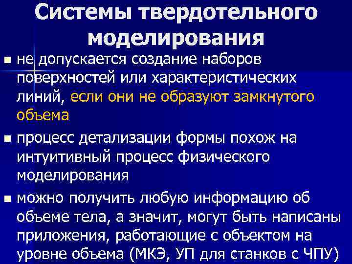 Системы твердотельного моделирования не допускается создание наборов поверхностей или характеристических линий, если они не