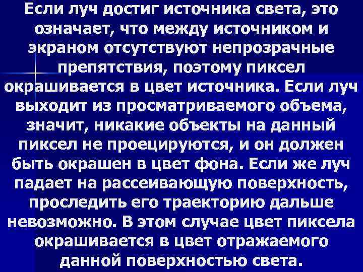 Если луч достиг источника света, это означает, что между источником и экраном отсутствуют непрозрачные