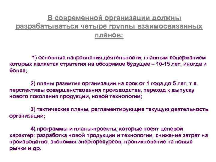 Директивный план взаимоувязанных объемных и стоимостных показателей работы компании